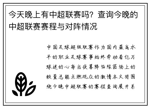 今天晚上有中超联赛吗？查询今晚的中超联赛赛程与对阵情况