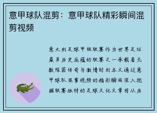 意甲球队混剪：意甲球队精彩瞬间混剪视频
