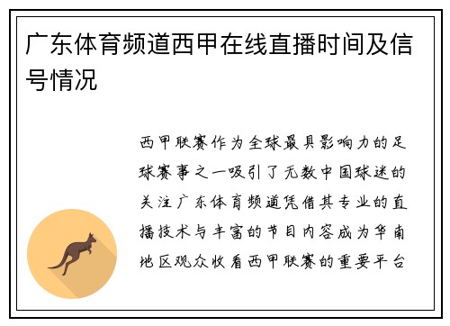 广东体育频道西甲在线直播时间及信号情况