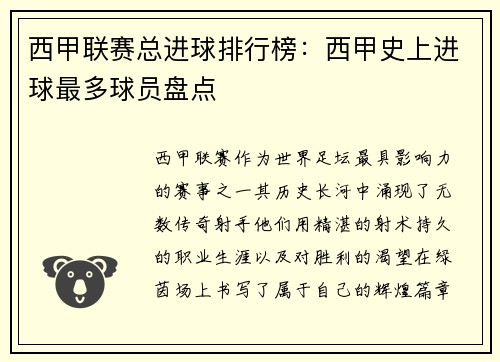 西甲联赛总进球排行榜：西甲史上进球最多球员盘点