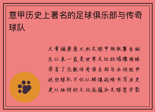 意甲历史上著名的足球俱乐部与传奇球队